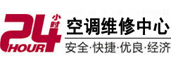 勉县24小时空调维修服务中心